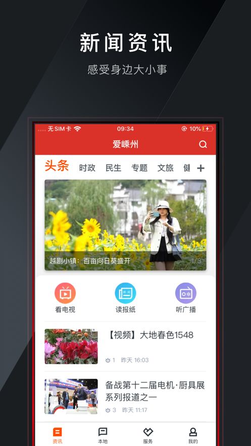 爱嵊州app图3