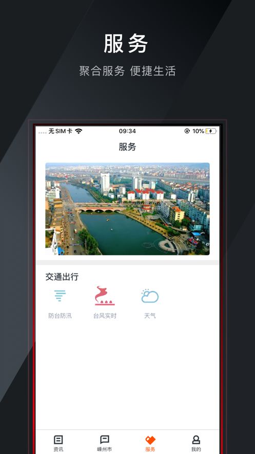 爱嵊州app图1