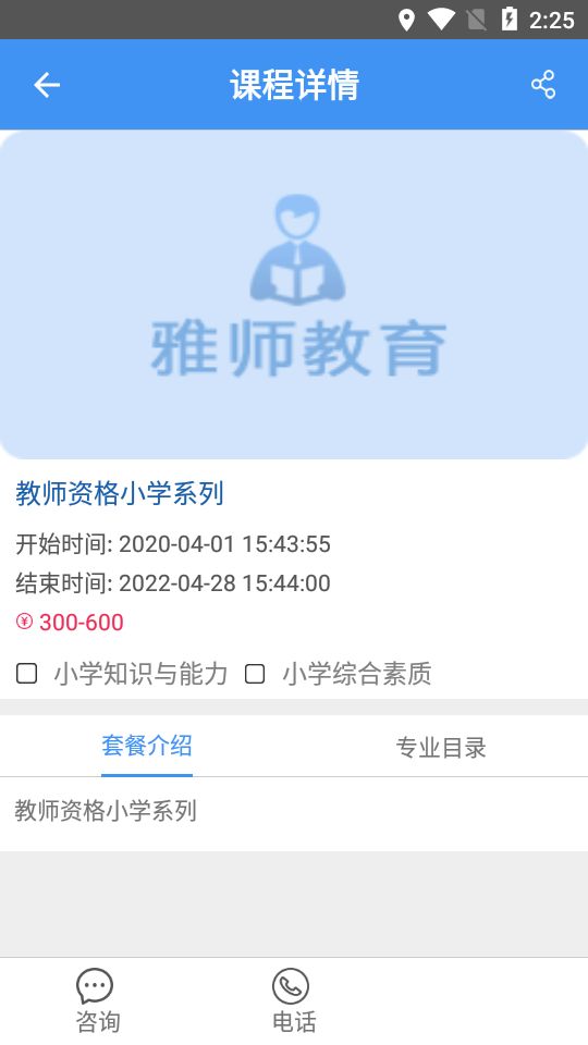 雅师教育app图3