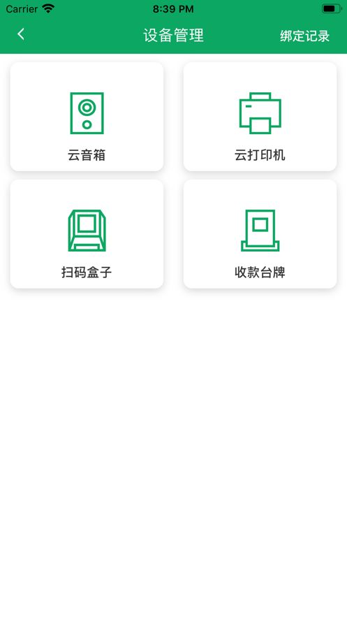 邮驿付商户版android app下载图片1