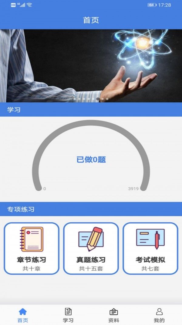 满货题库app图3