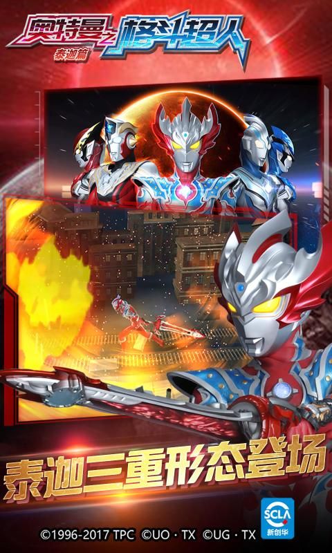 奥特曼之格斗超人1.7.3安卓最新版图片1