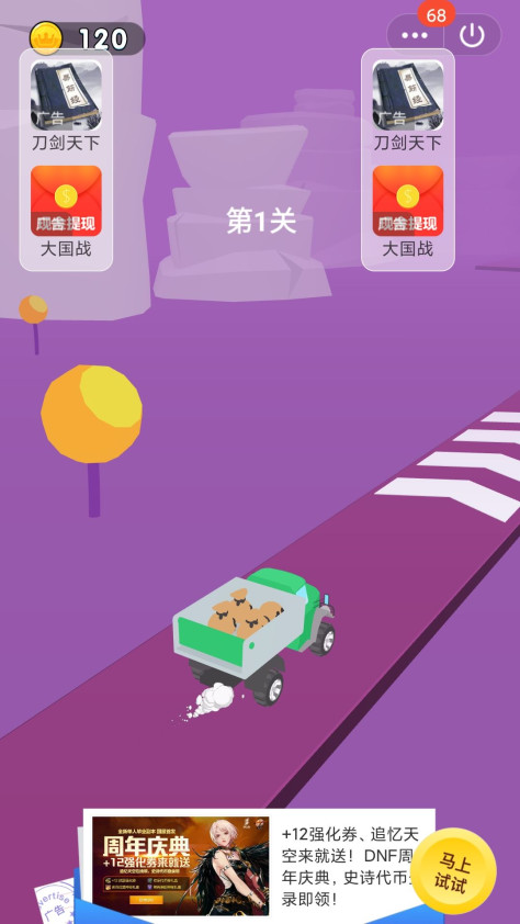 疯狂飞车红包版图2