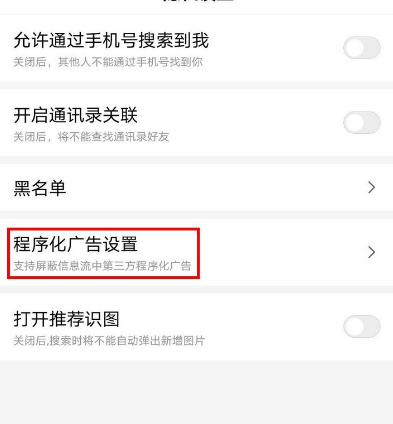 百度APP如何关闭广告精准推荐[多图]