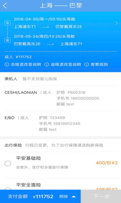 东方航空app下载手机客户端图片1