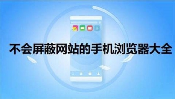 信息最完整的浏览器app合集_内容最全面的手机浏览器软件