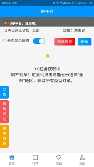 Le接单官方安卓app安卓版图片1