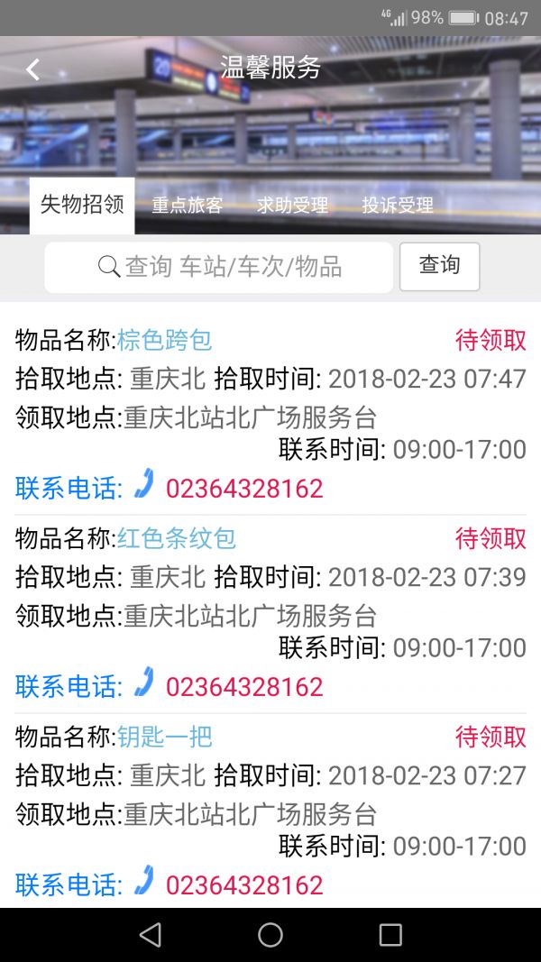 智慧成铁职工苹果ios版本app下载图片1