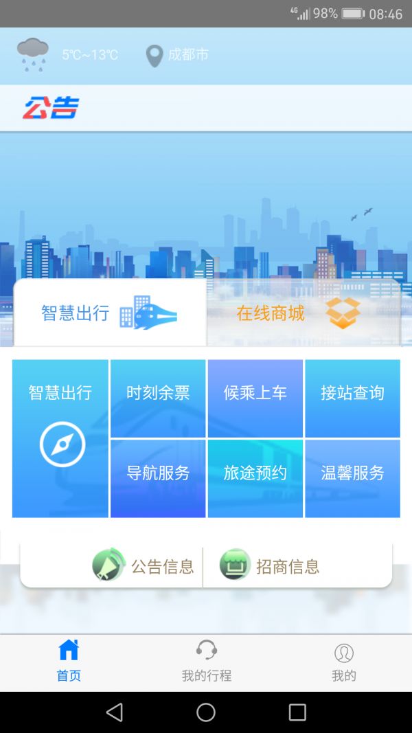 智慧成铁ios版图2