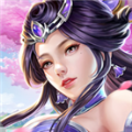 剑舞九天之诛仙官方版手游 v1.8.8