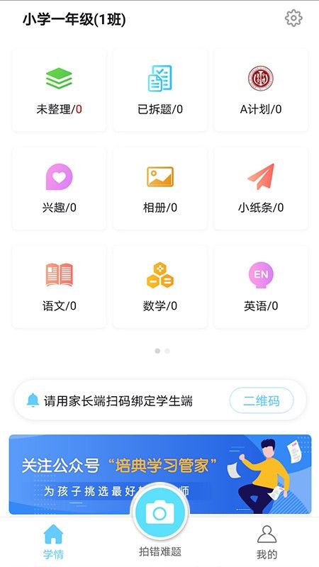 培典学生端app官方手机版图片1