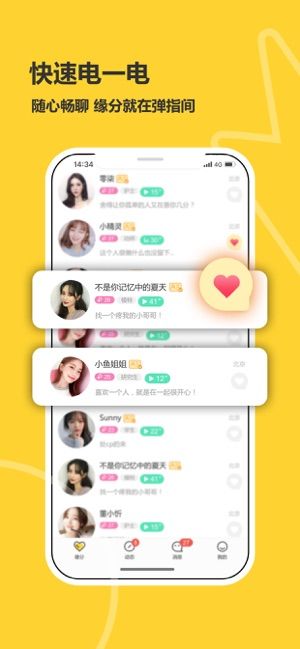 处电交友 软件官方app下载图片1