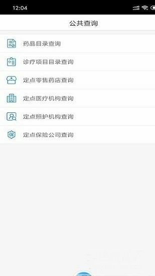 德州医疗保障局app图2