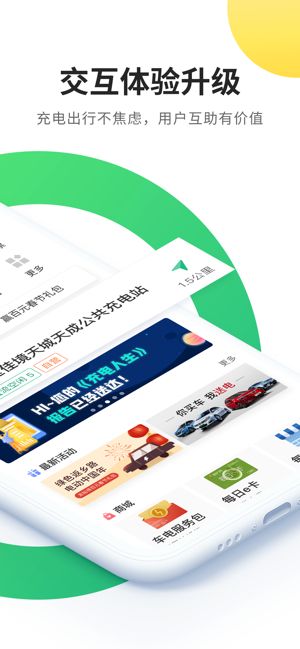 e充电官方app2021最新版下载安装图片1