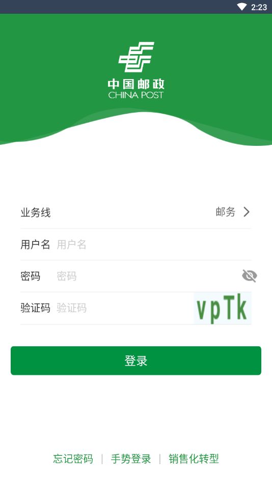 邮客行手机app下载图片1