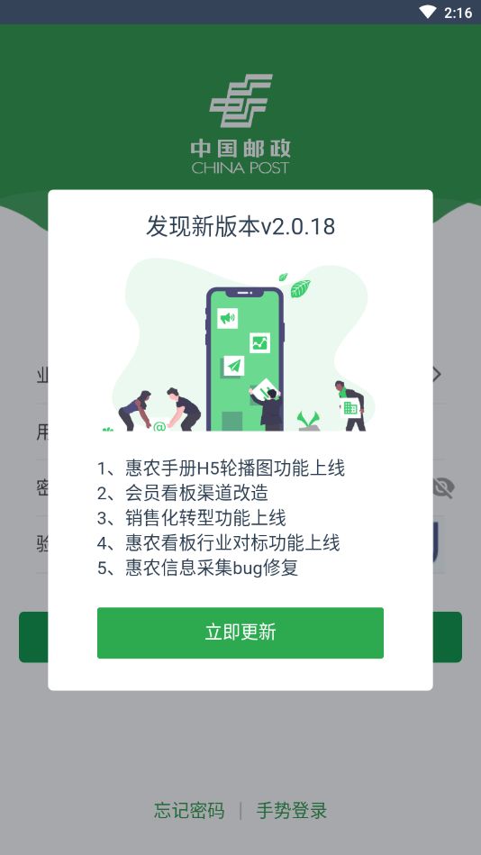 邮客行登陆图1