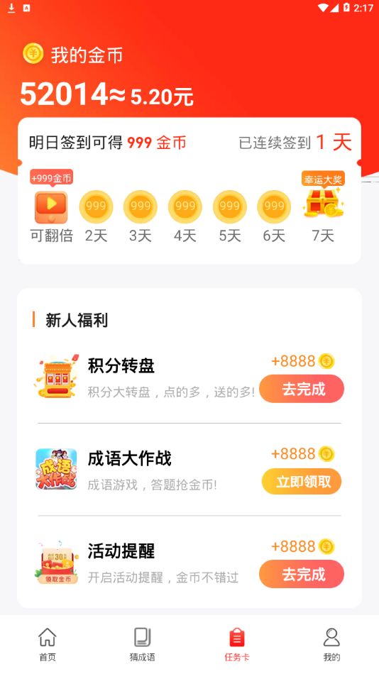 叮当打卡app图1