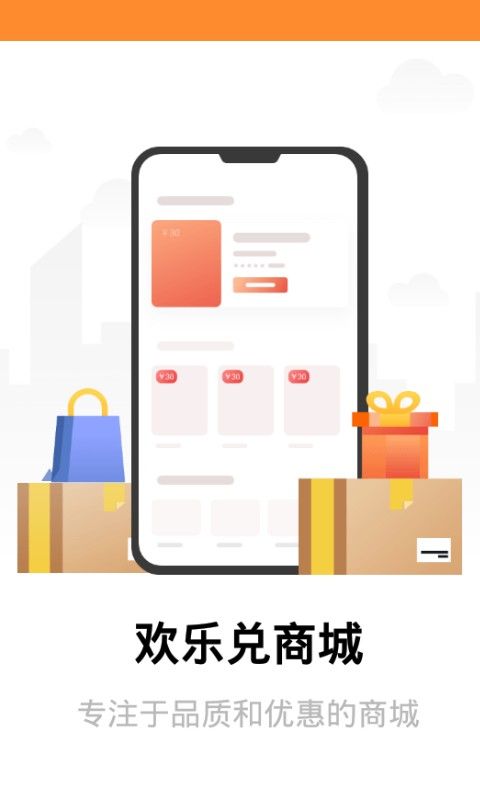 欢乐兑软件图3