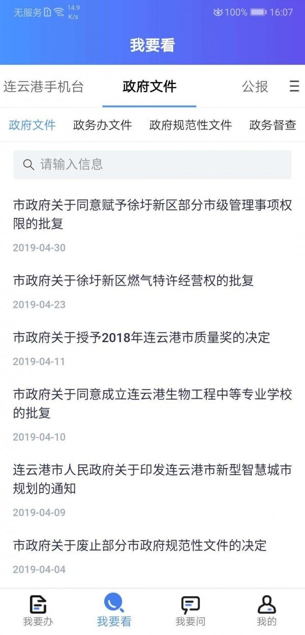 我的连云港app图2