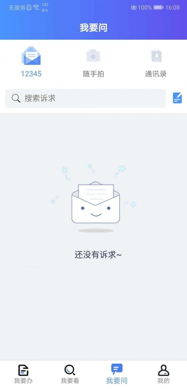 我的连云港app图3