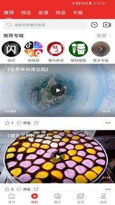 掌上犍为app图1