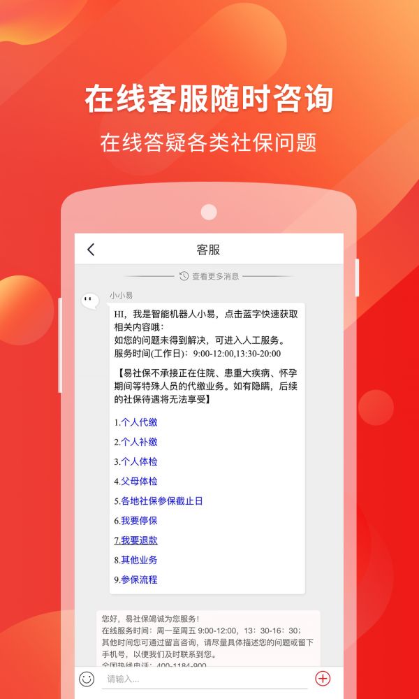 易社保app图2