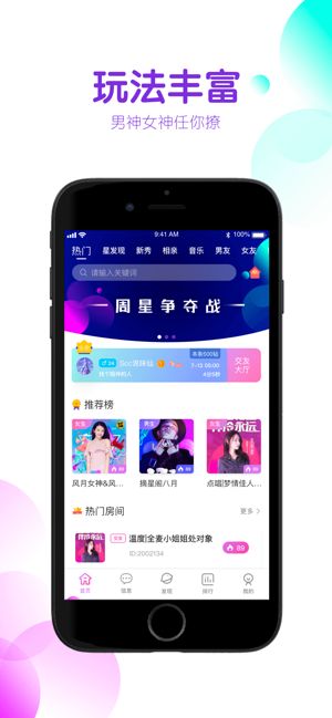 海星语音社交app官方版图片1