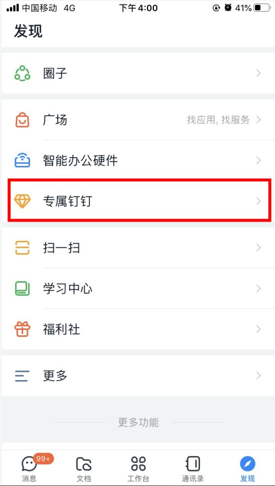 专属钉钉app图1