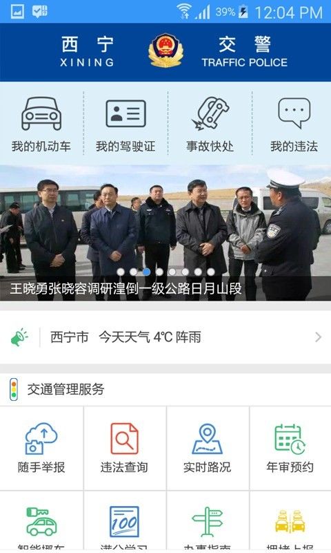 西宁智慧交通app官方最新版图片1