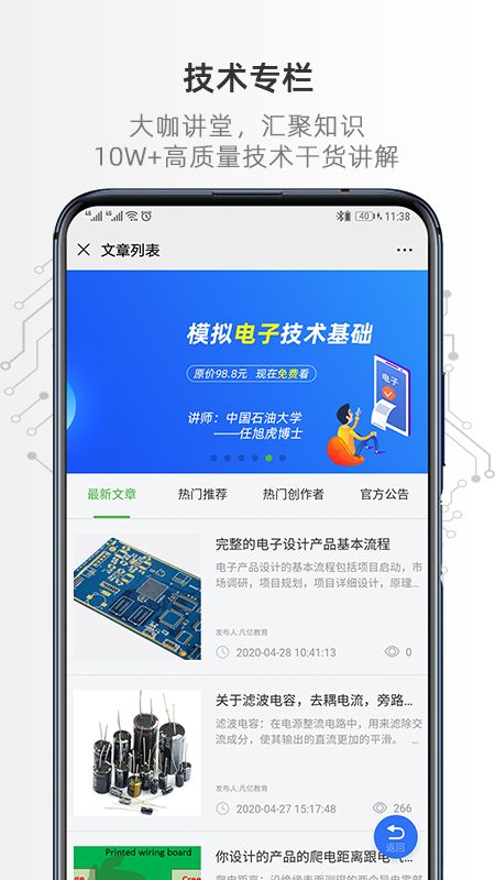 凡亿课堂app官方手机版图片1