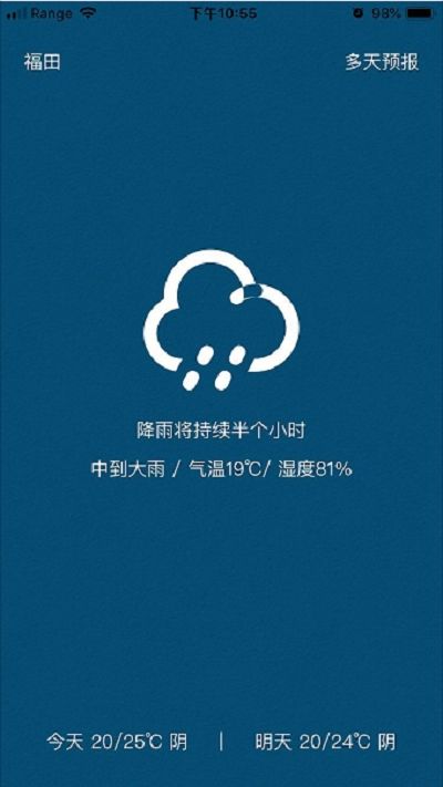 知否天气app官方手机版图片1