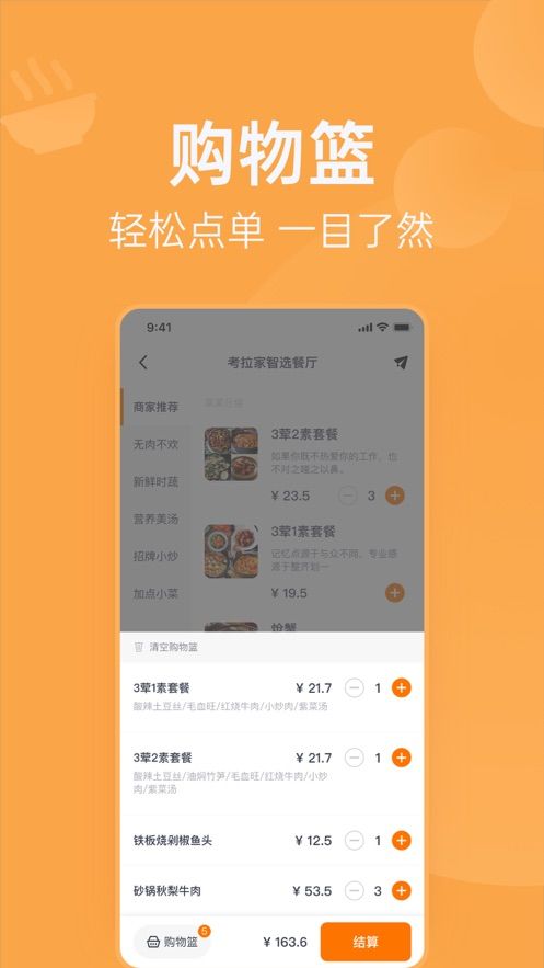 明天吃app官方最新版图片2