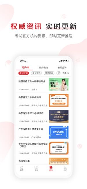 库课网校专升本官方app手机版图片1