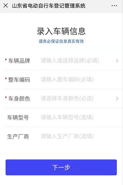 山东电动自行车登记系统app图2