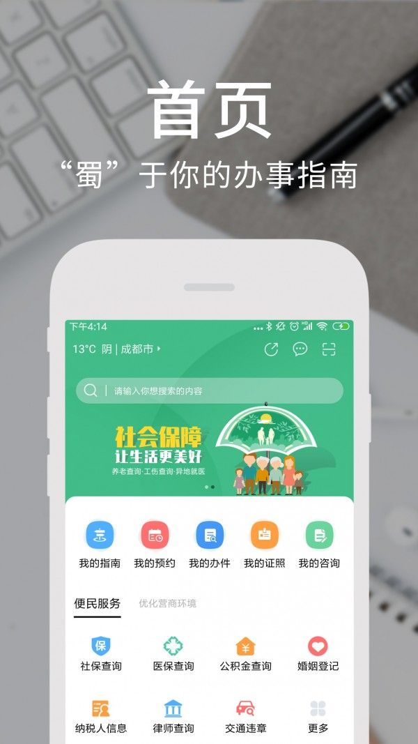 天府通办苹果版图3