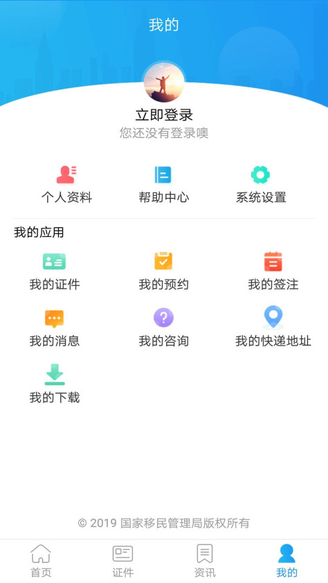 国家移民管理局app图3