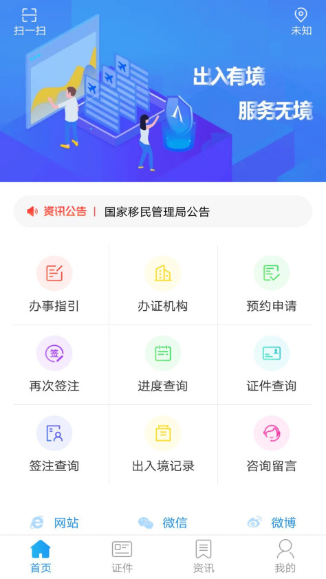 国家移民管理局app图2