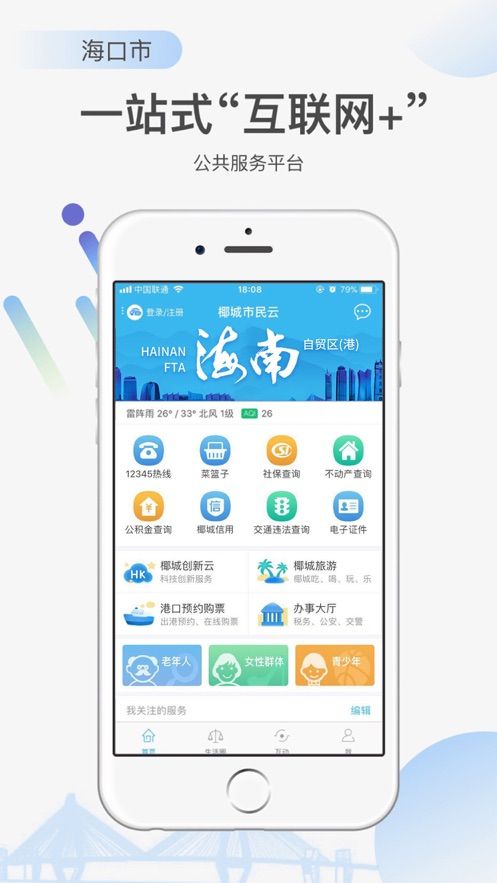 椰城市民云学区查询app官方最新版本图片1