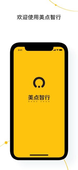 美点智行出租车司机端app官方版图片1