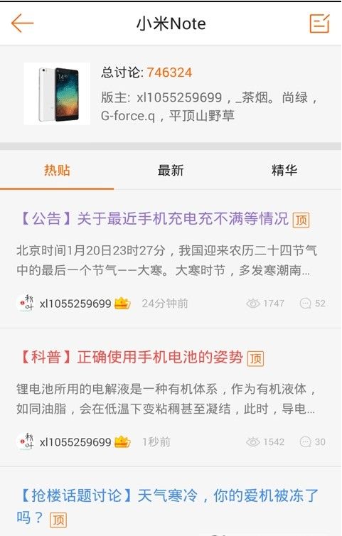 新小米社区官方论坛app最新版图片1
