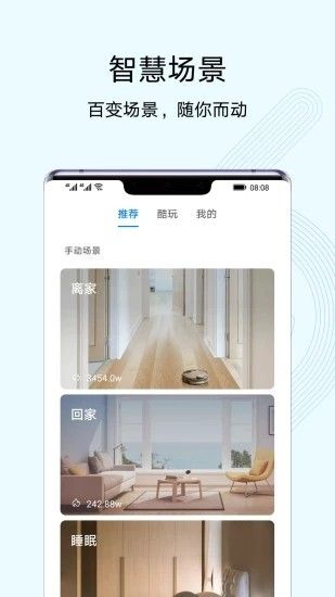 华为智慧生活体验店官方版app下载图片1
