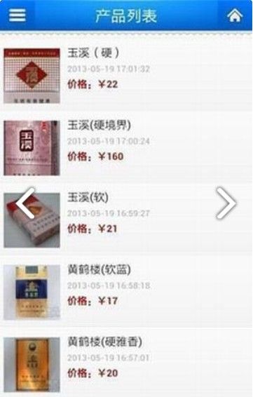 沭阳烟草订货app手机版下载图片1