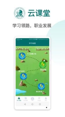 国家电网公司国网大学云课堂官方版app（国网高培云课堂）图片1