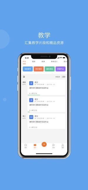 智慧云教学系统app官方手机版图片1