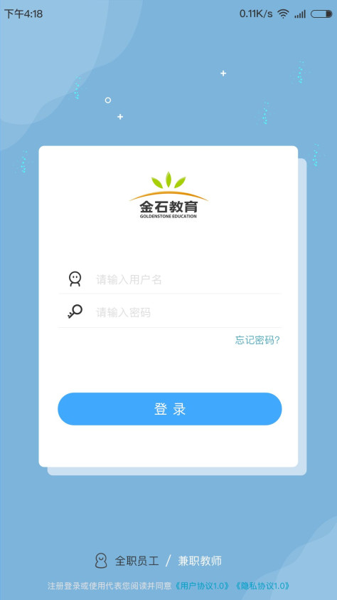 金石教育教师端app图3