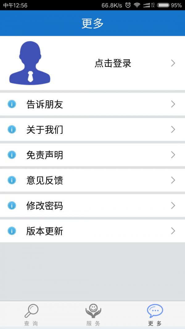 福建居民养老保险认证app手机版图片1