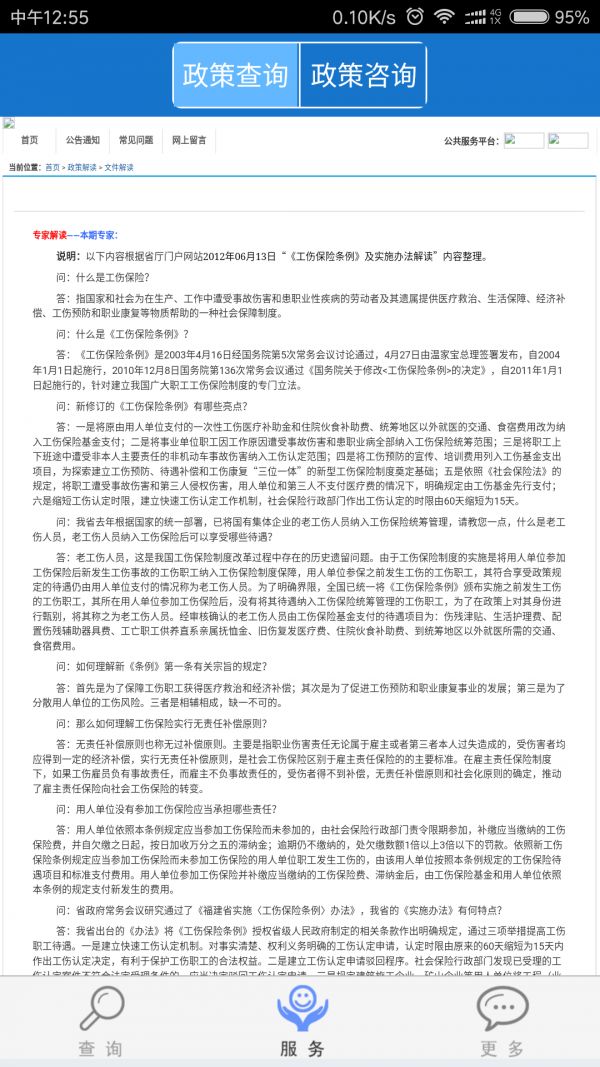 福建社保客户端图2