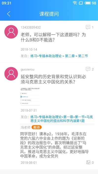 品奥自考app官方手机版图片1