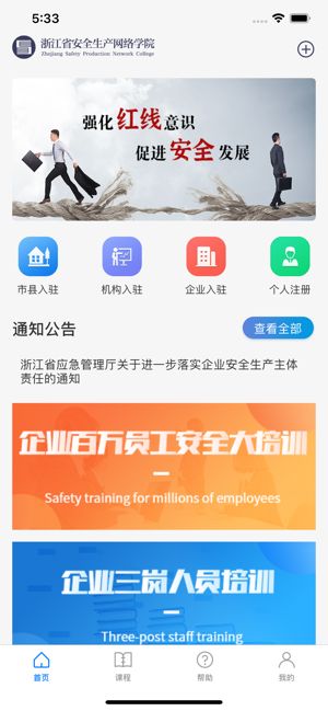 浙江省安全生产网络学院app图2