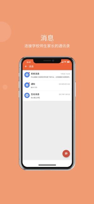 智慧云教学管理端app官方版图片1